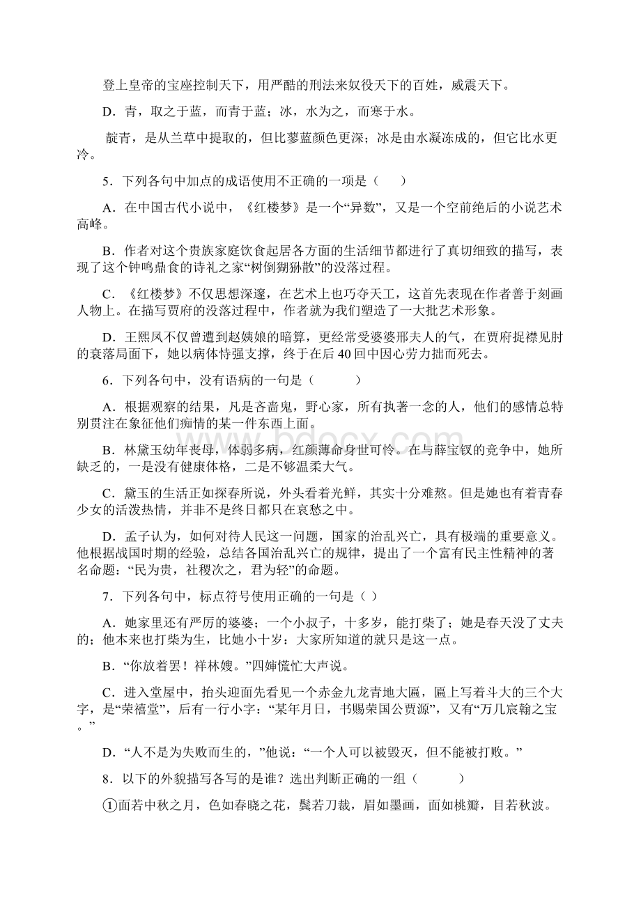 江油中学级第三学期月考语文含答案答卷.docx_第2页