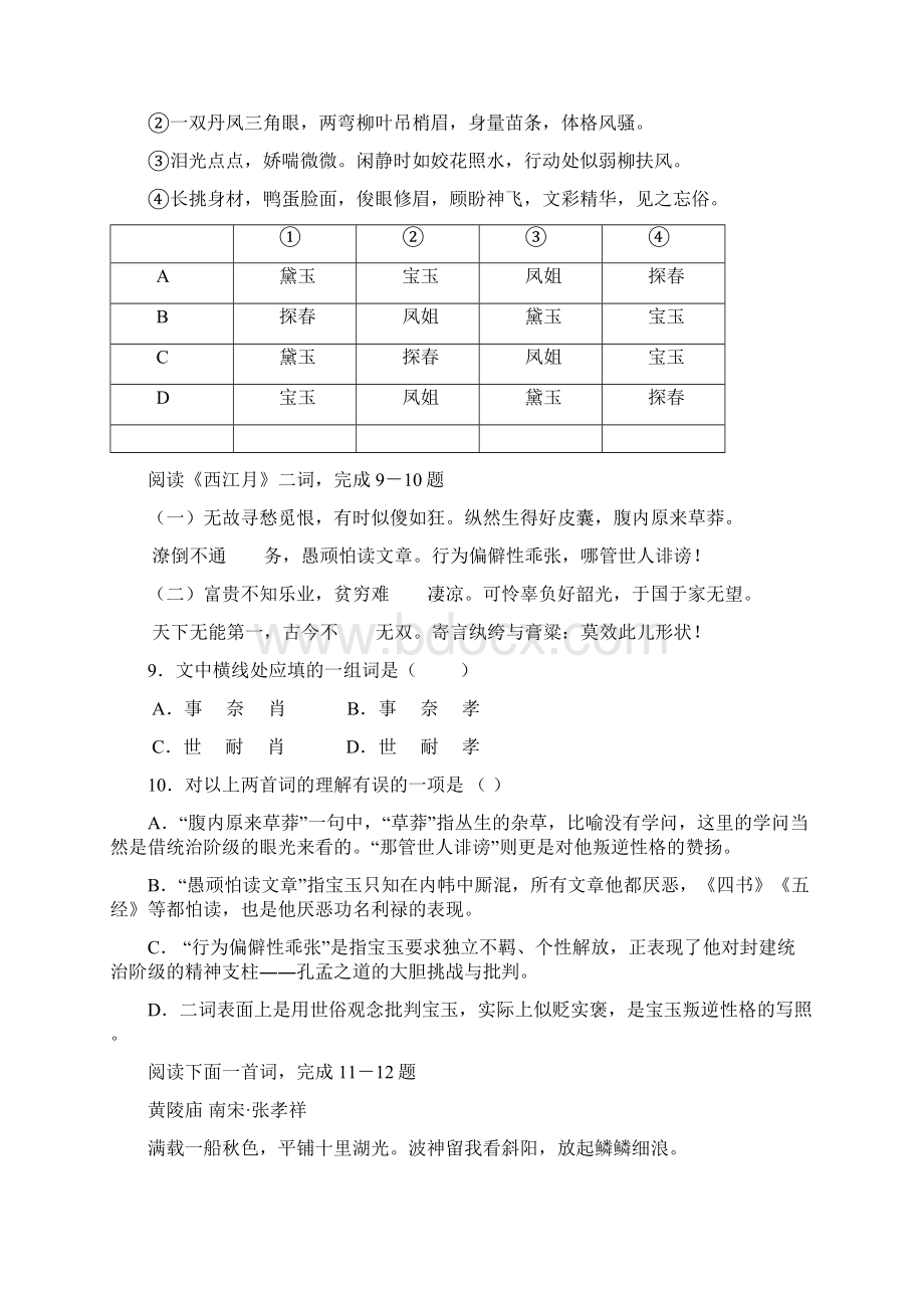 江油中学级第三学期月考语文含答案答卷.docx_第3页