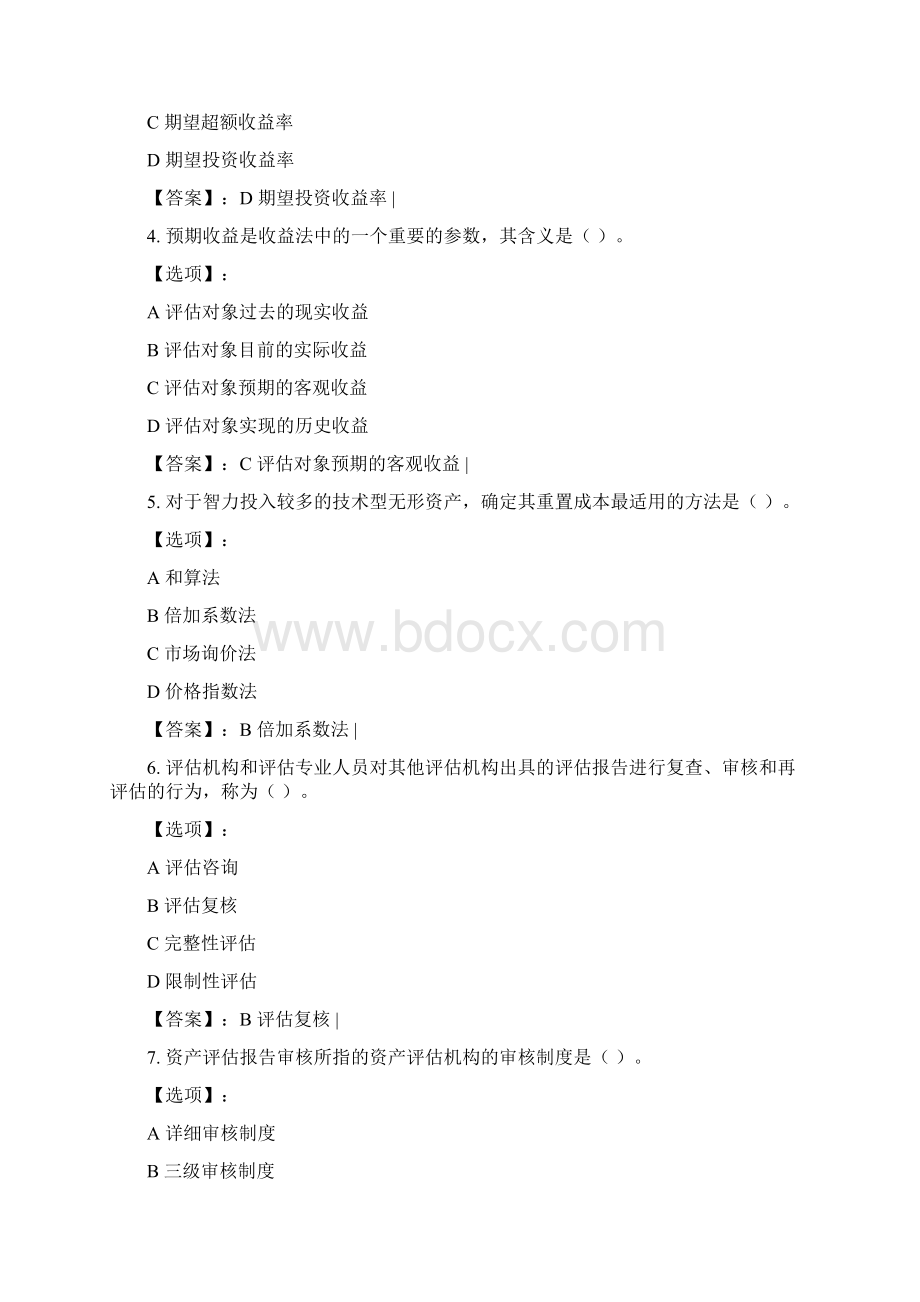 最新奥鹏东北财经大学东财《资产评估X》综合作业参考答案.docx_第2页