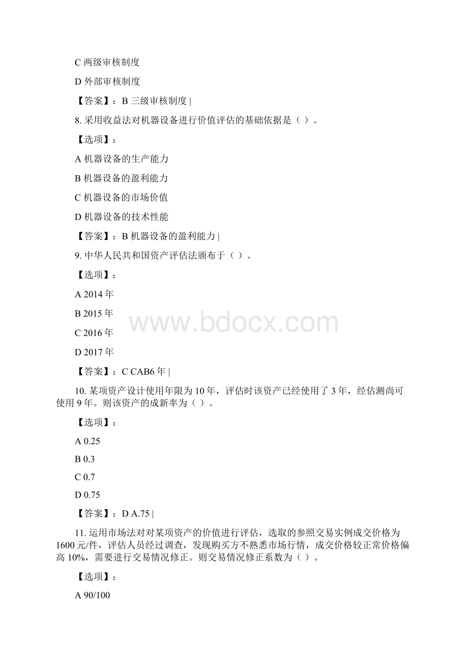 最新奥鹏东北财经大学东财《资产评估X》综合作业参考答案.docx_第3页