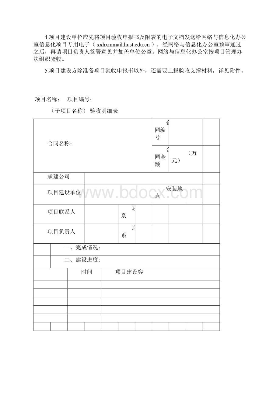 信息化项目验收报告Word格式文档下载.docx_第2页