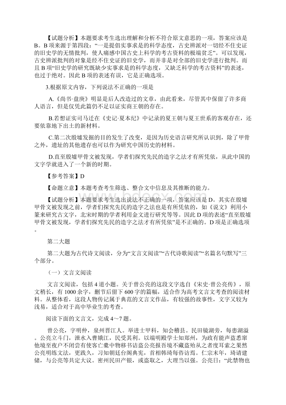 全国高考语文Ⅰ卷试题解析汇报余闻Word文件下载.docx_第3页