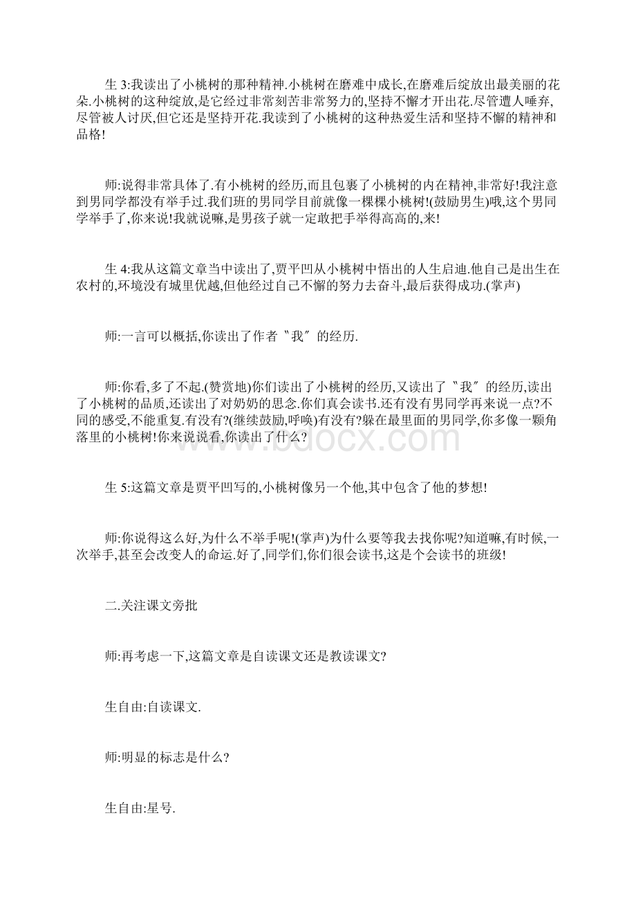 《一棵小桃树》的课堂教学实录.docx_第2页