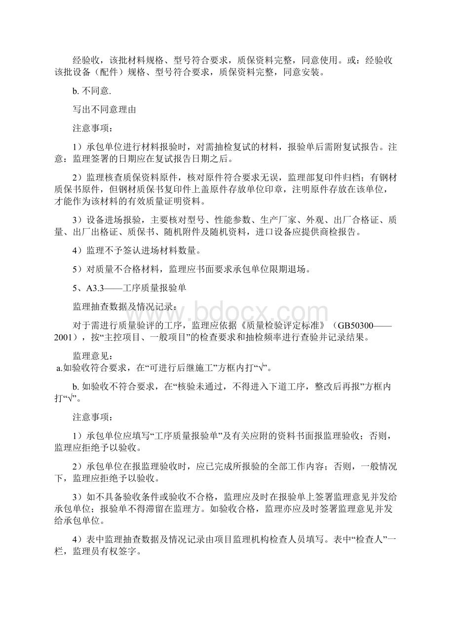 《江苏省建设工程施工阶段现场用表》要点供参考.docx_第3页