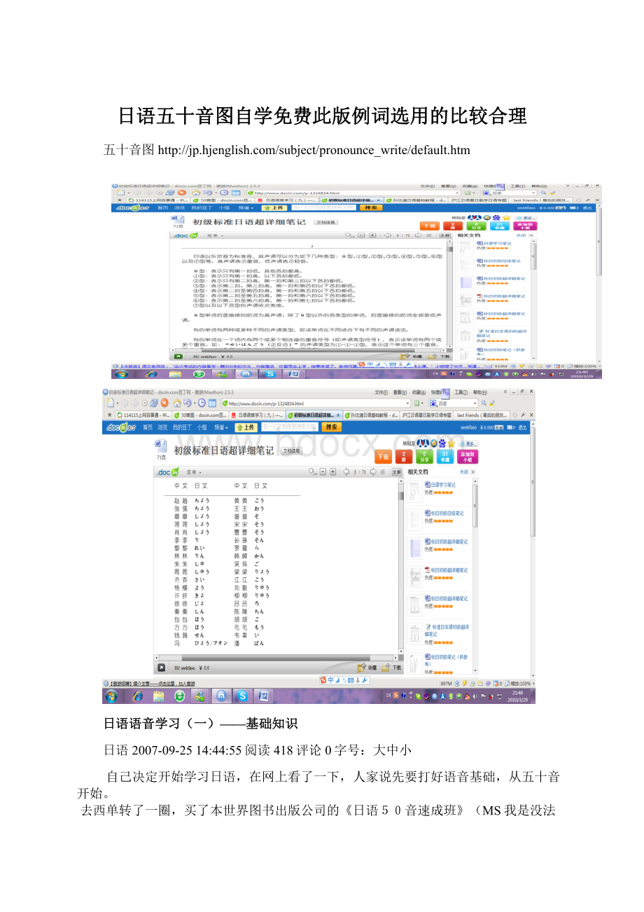 日语五十音图自学免费此版例词选用的比较合理Word文件下载.docx_第1页