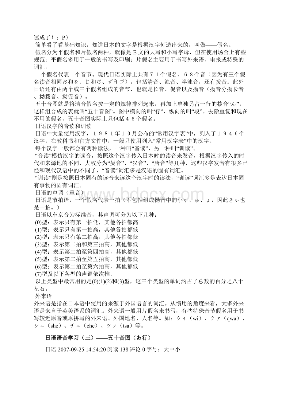 日语五十音图自学免费此版例词选用的比较合理.docx_第2页