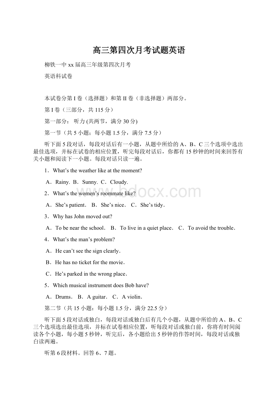 高三第四次月考试题英语Word格式文档下载.docx