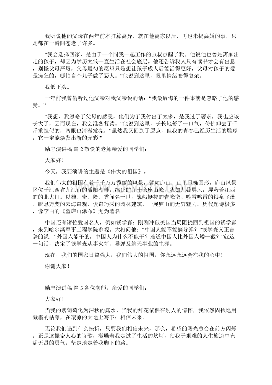 精华励志演讲稿汇总九篇.docx_第2页