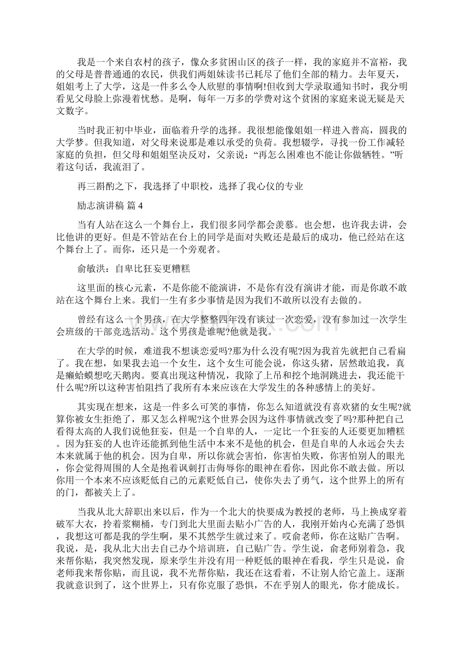 精华励志演讲稿汇总九篇.docx_第3页