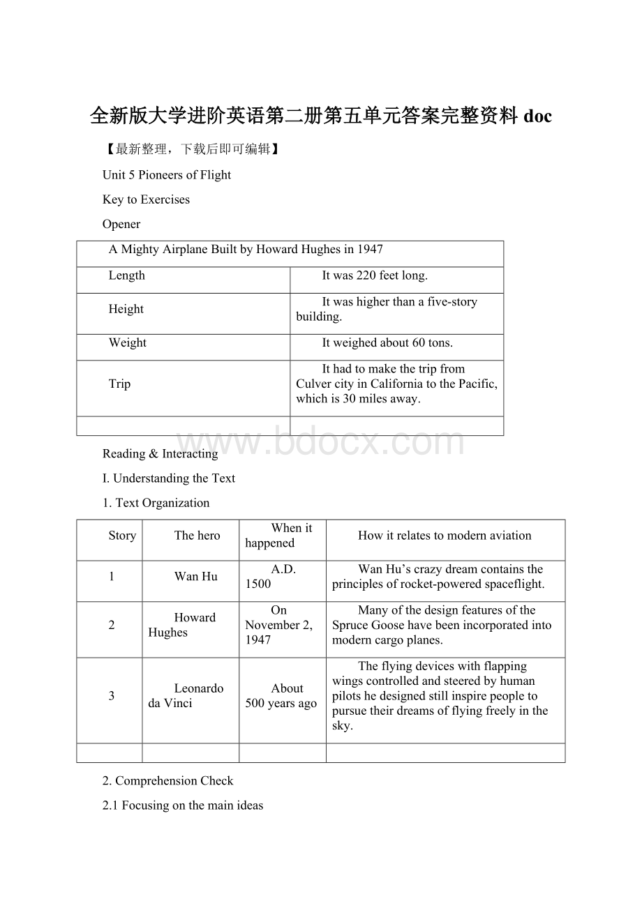 全新版大学进阶英语第二册第五单元答案完整资料doc.docx_第1页