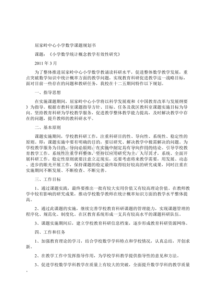 课题材料Word格式.docx_第3页