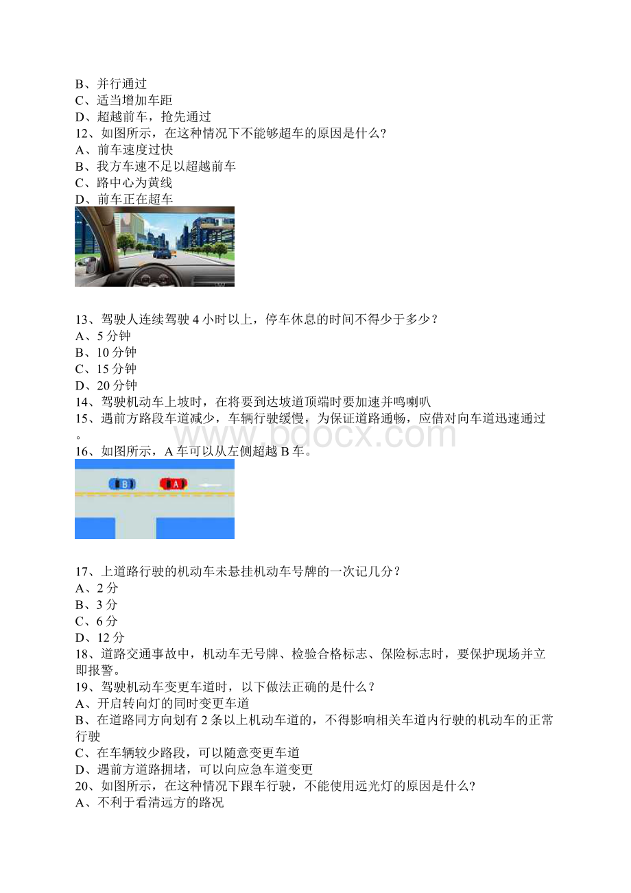 游艺县驾驶员考试C1车型试题.docx_第2页