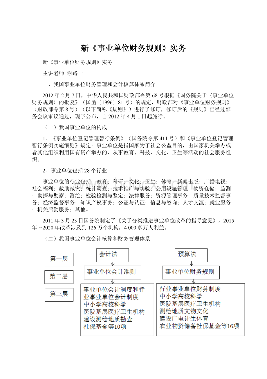 新《事业单位财务规则》实务.docx