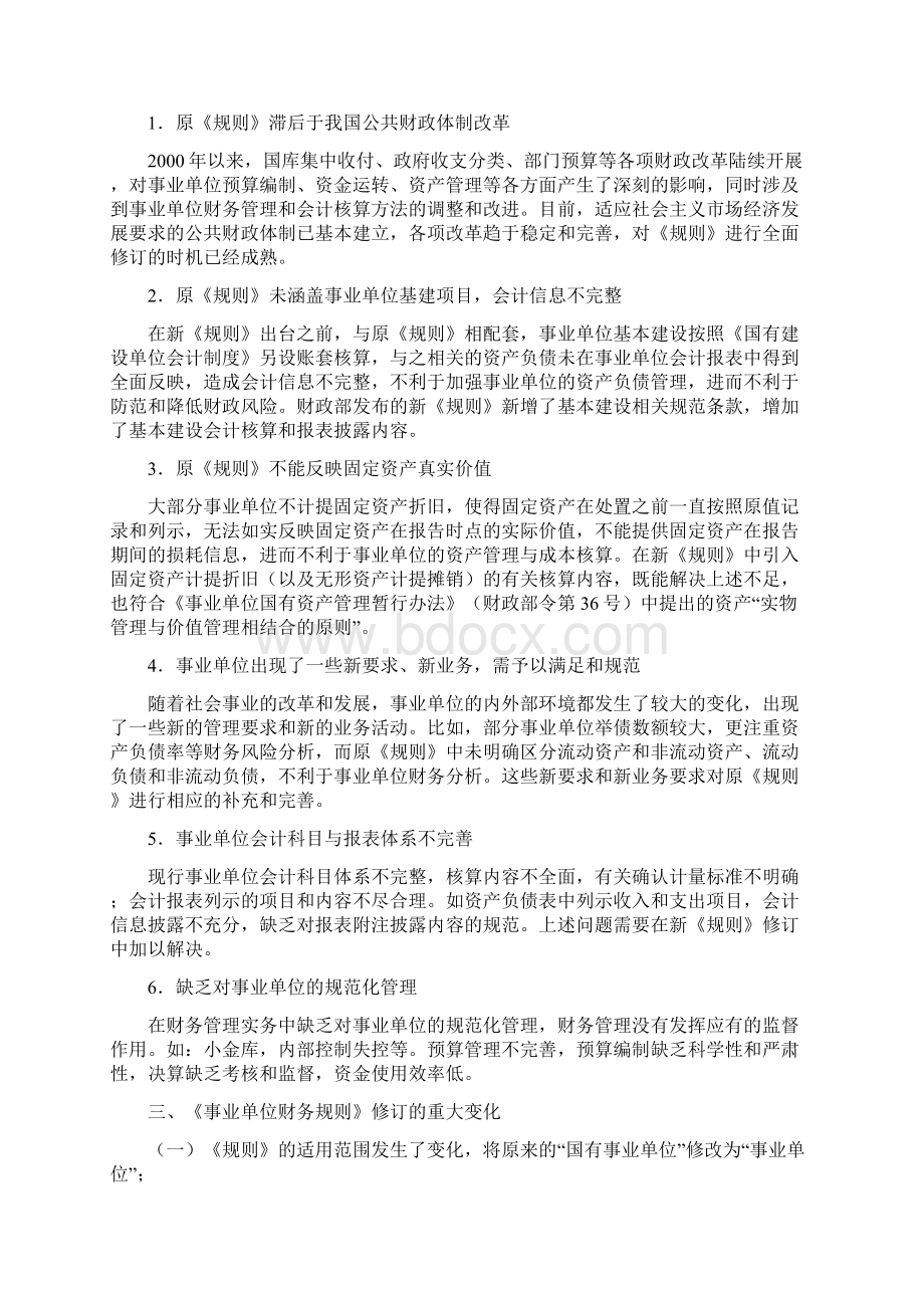 新《事业单位财务规则》实务.docx_第3页