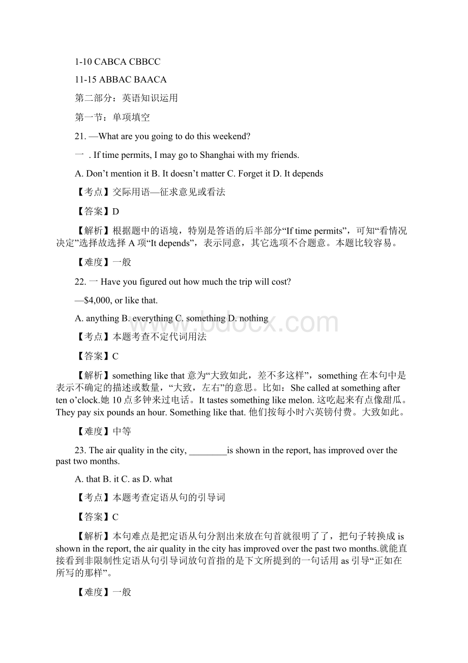 普通高等学校招生全国统一考试福建卷英语详细解析版.docx_第3页