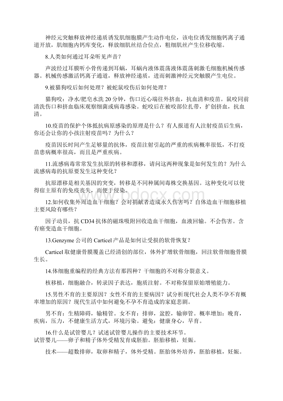 生命的奥秘文档格式.docx_第2页