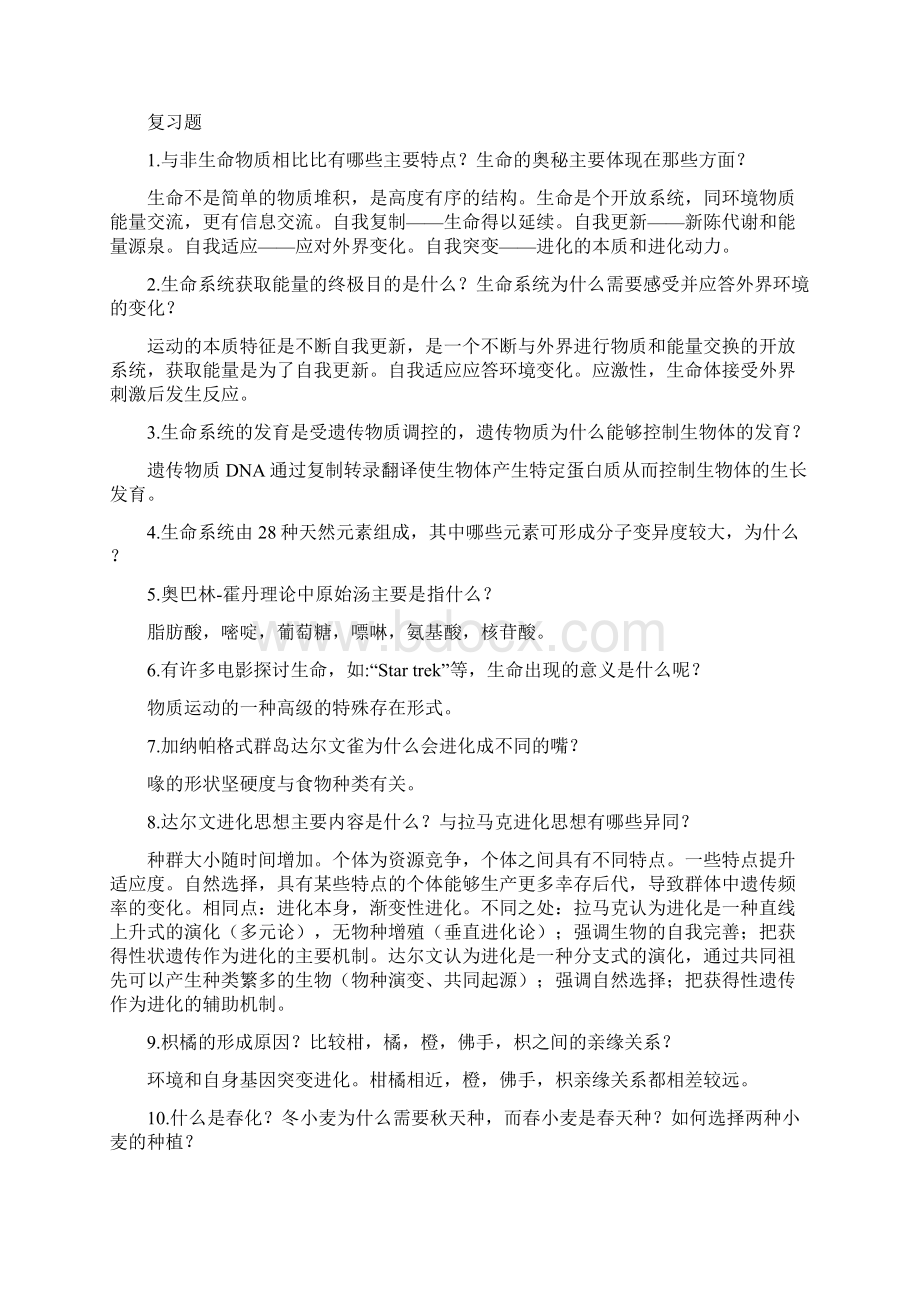 生命的奥秘文档格式.docx_第3页