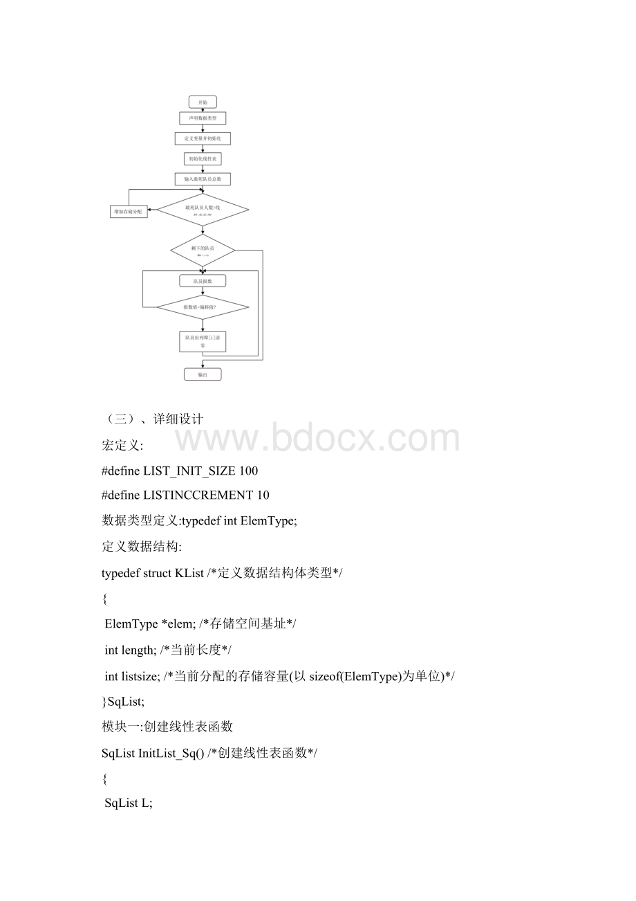 敢死队问题+数据结构课程设计.docx_第3页