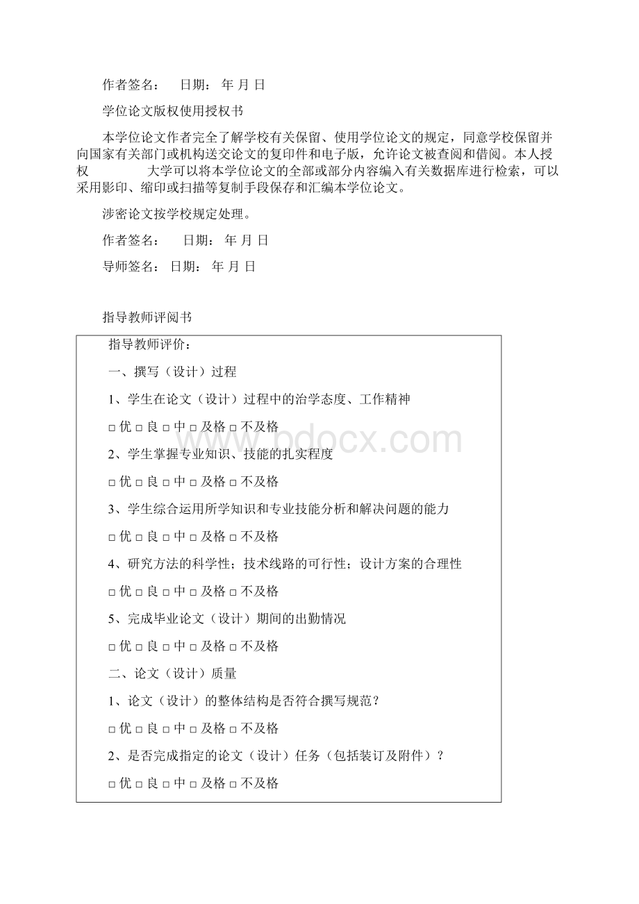 精品大型粮仓温湿度检测系统的设计毕业论文Word格式.docx_第2页