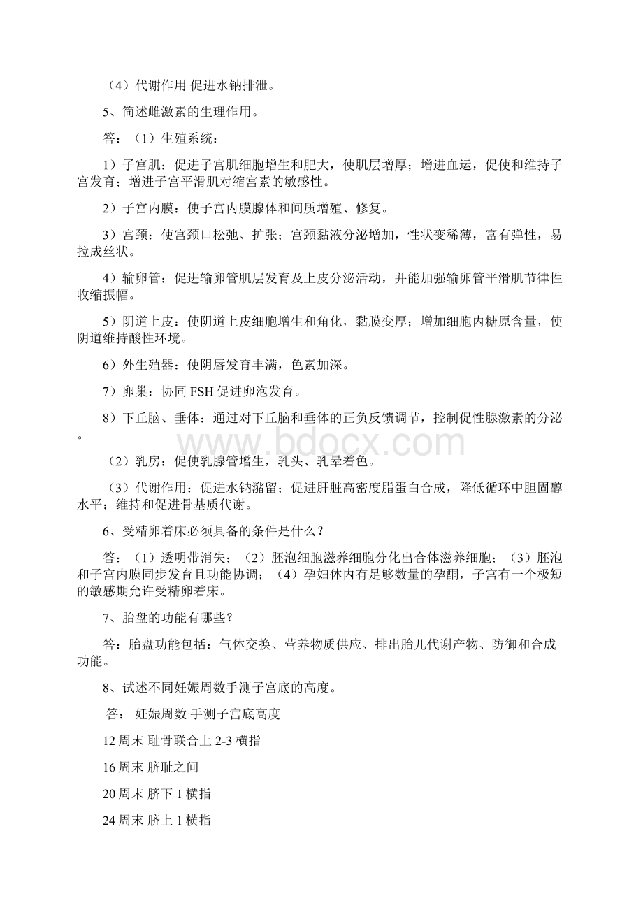 产科基本知识问答100题.docx_第2页