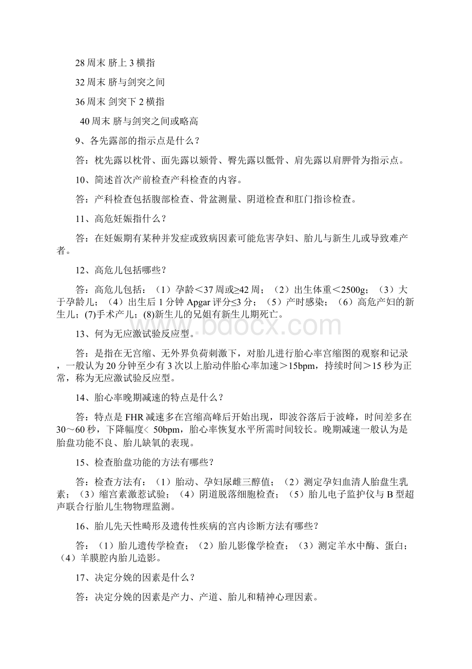 产科基本知识问答100题.docx_第3页