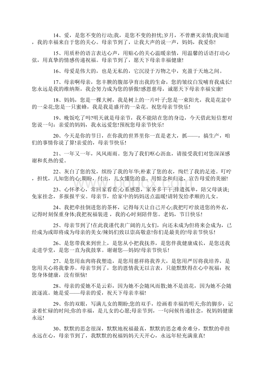 关于母爱唯美句子短句100句母爱最朴实感人的句子Word格式.docx_第2页