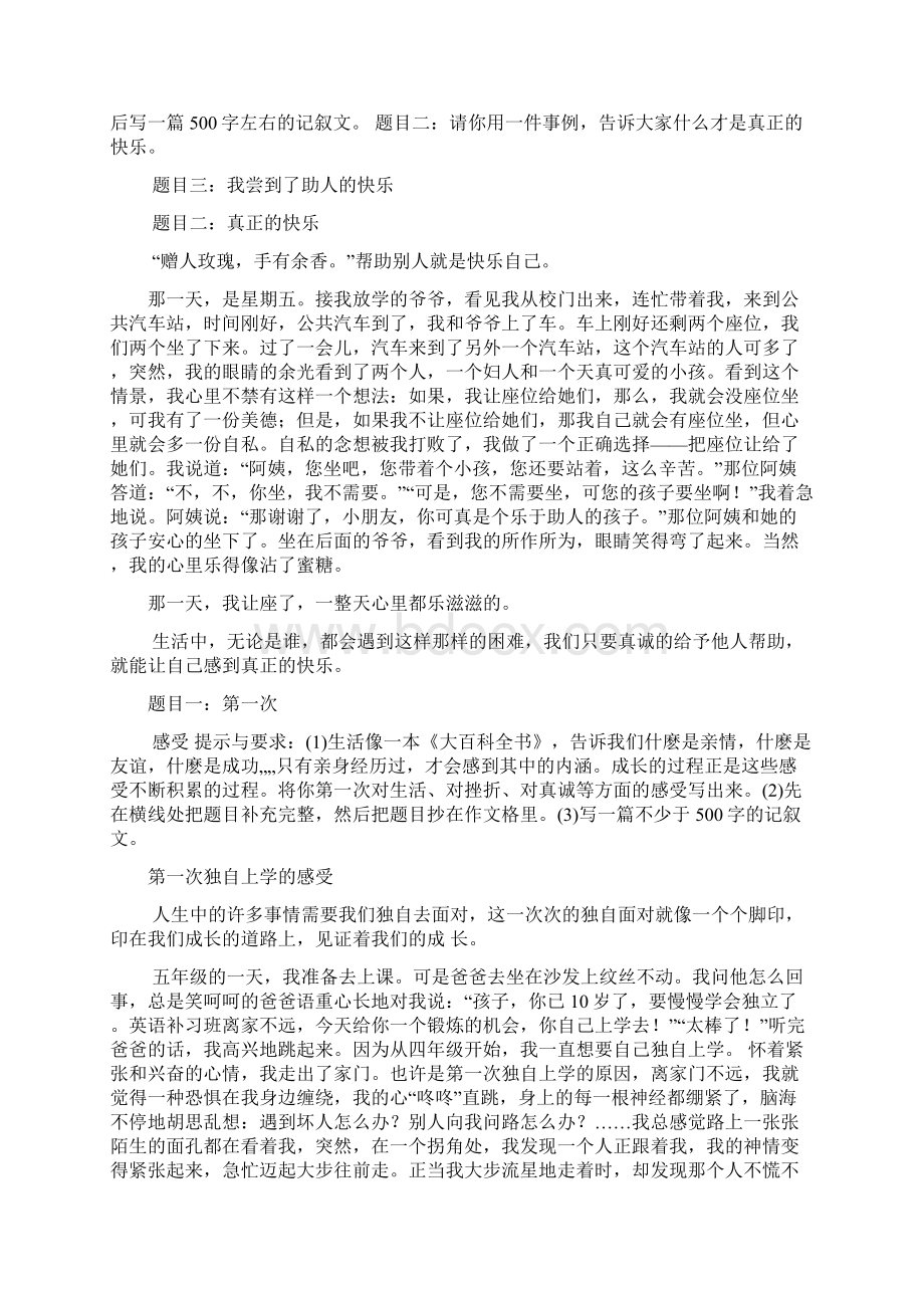 爽爽文档汇编之爽爽文档汇编之小升初升学常考作文例文.docx_第3页