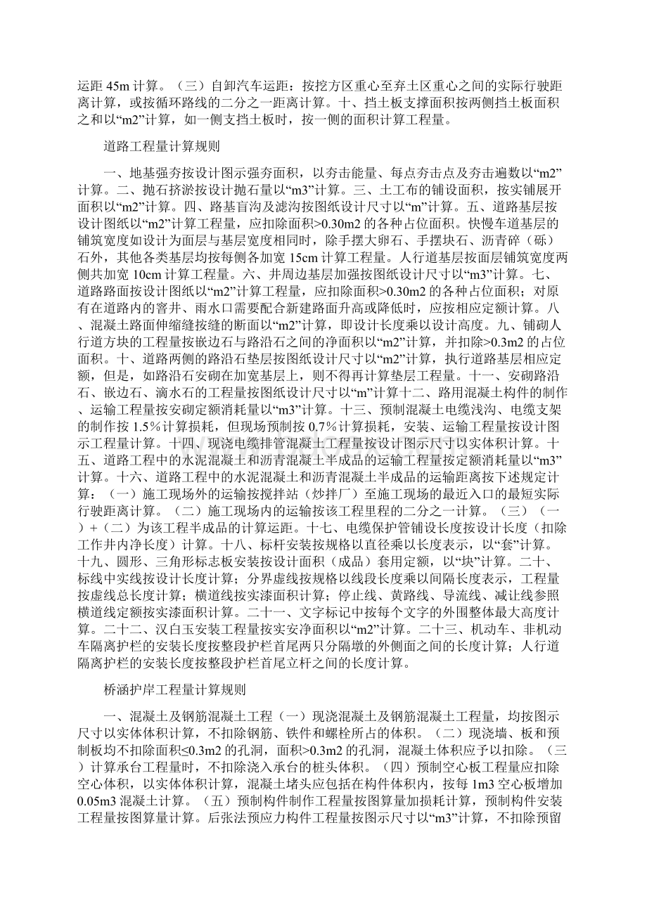 市政工程工程量计算规则终审稿.docx_第2页