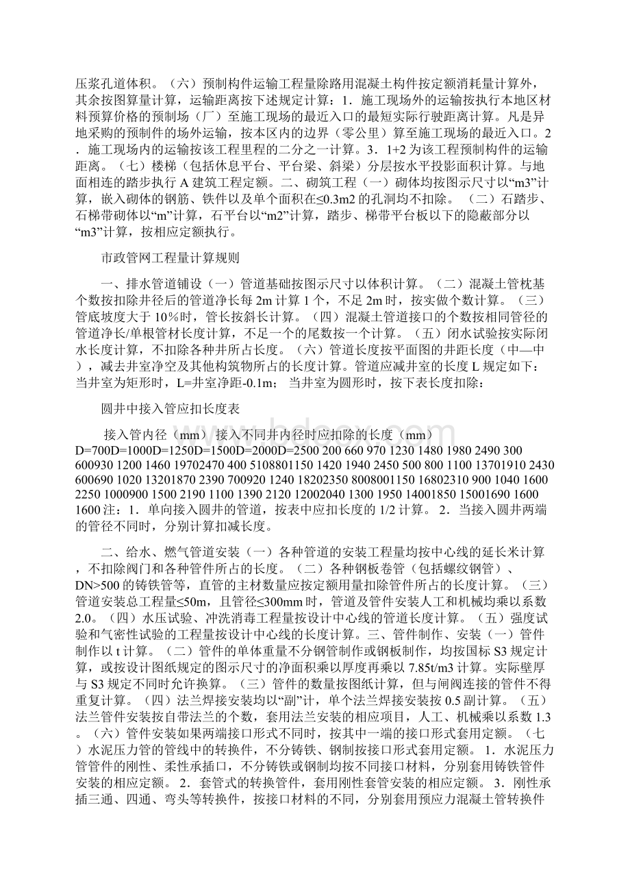 市政工程工程量计算规则终审稿.docx_第3页