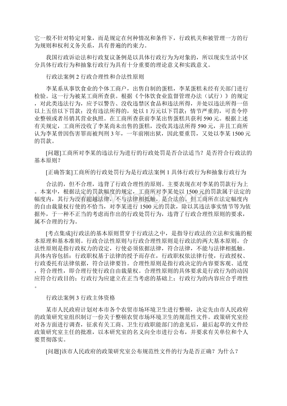 司考题库之行政法案例分析1.docx_第2页