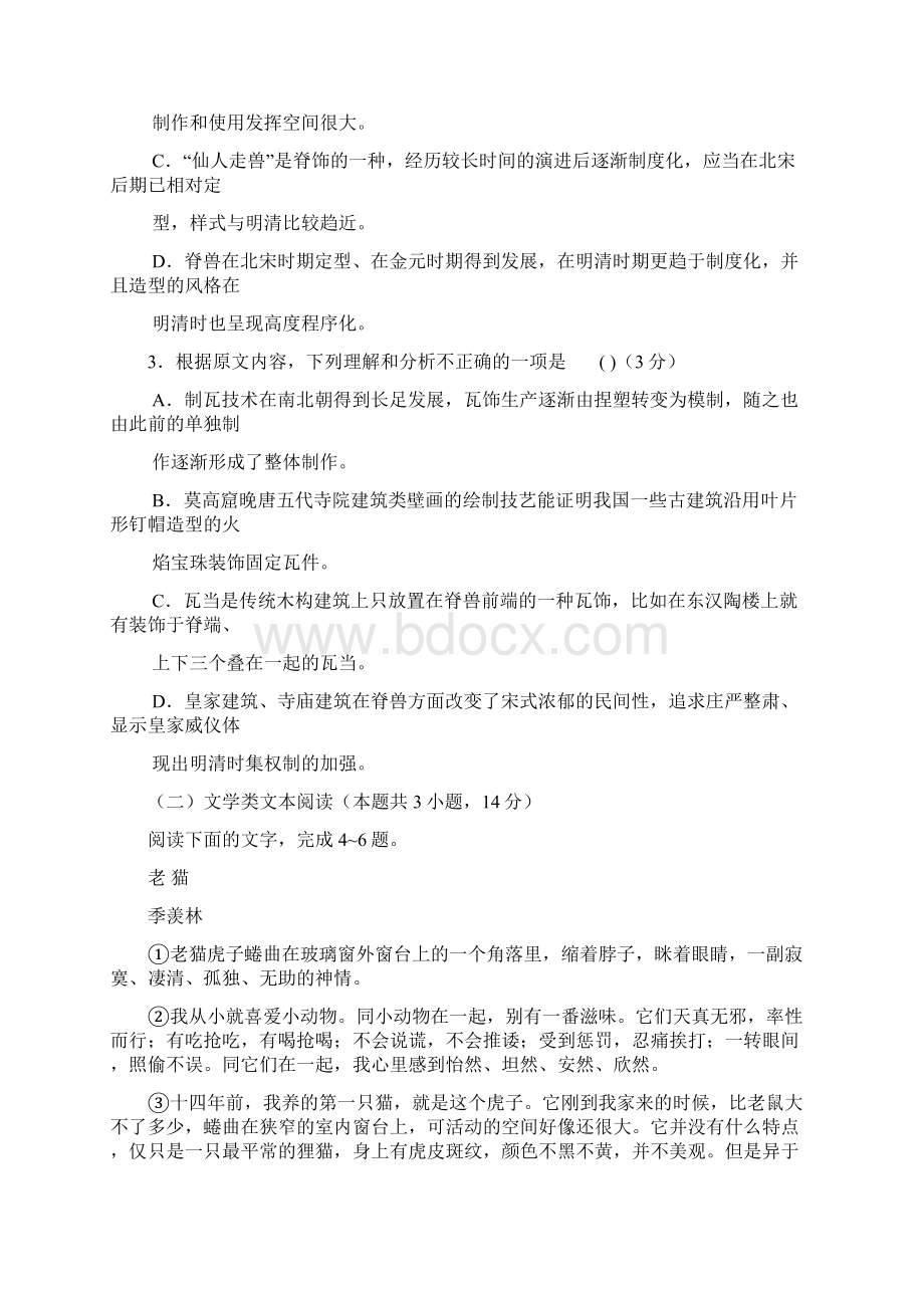 安徽省六安市舒城中学学年高二下学期第一次统考开学考试语文试题.docx_第3页