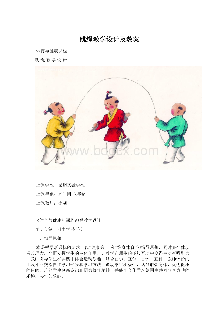 跳绳教学设计及教案.docx