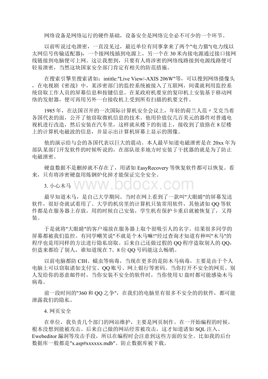 网络安全技术的总结报告.docx_第2页