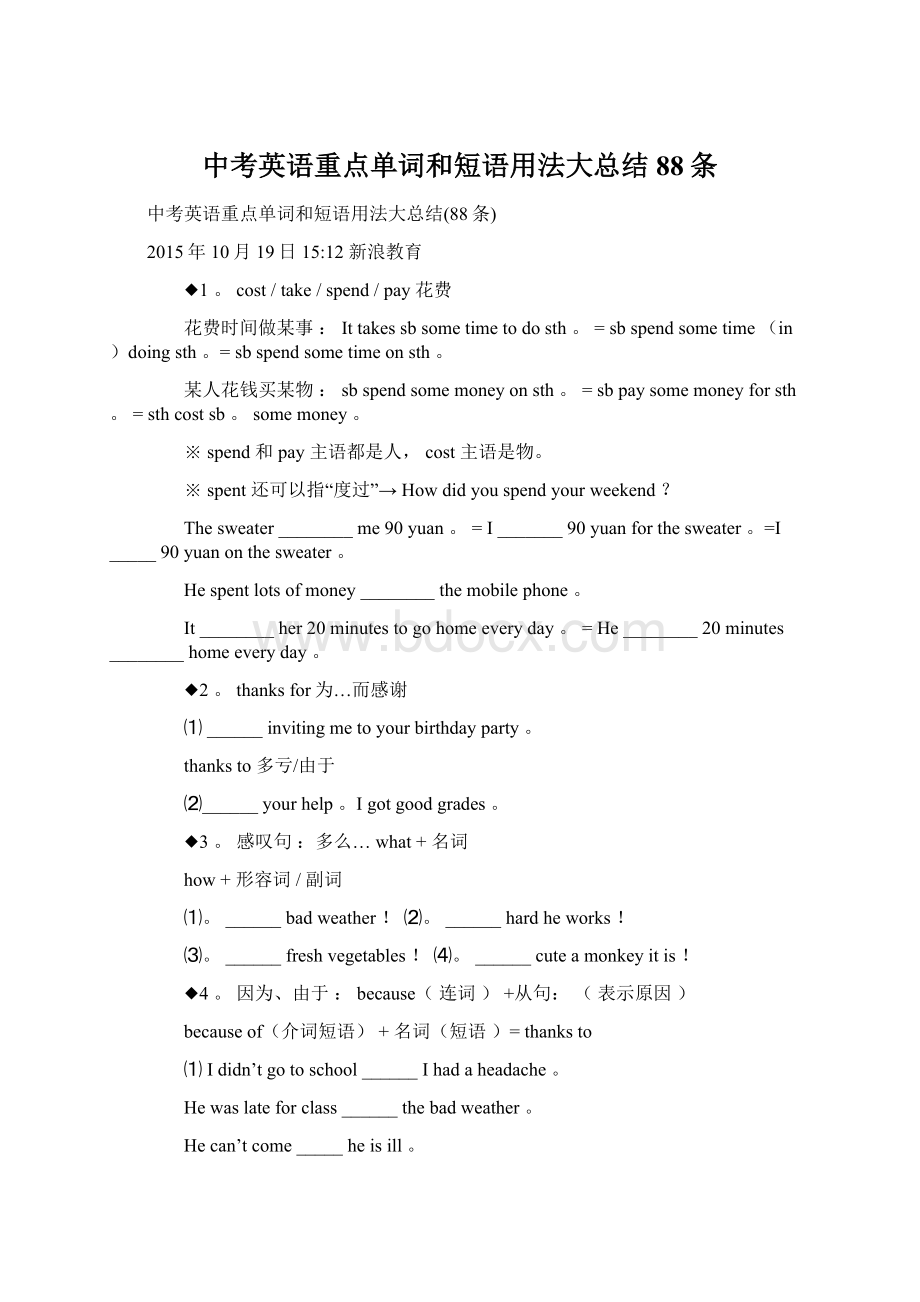 中考英语重点单词和短语用法大总结88条Word文件下载.docx_第1页