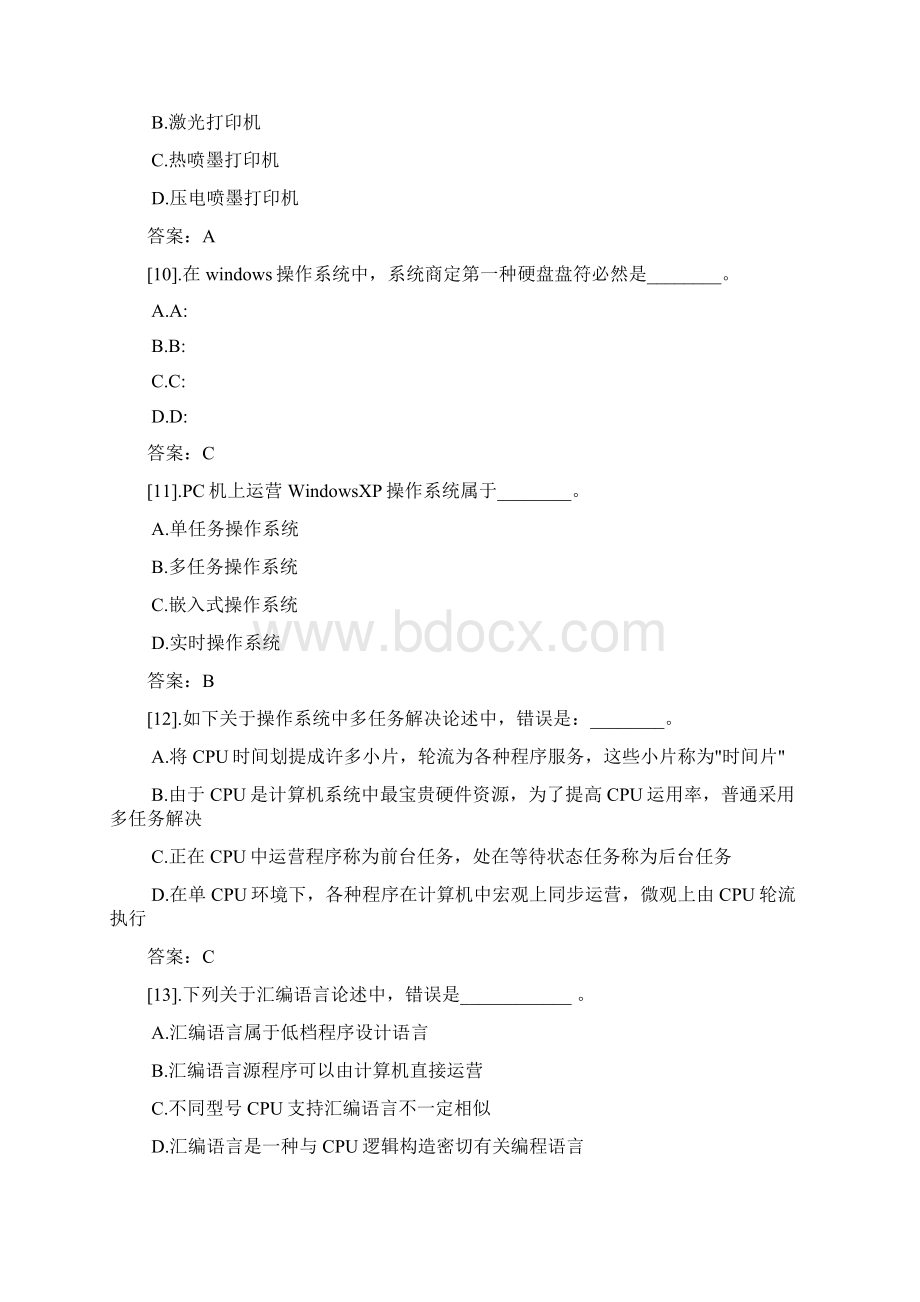 秋江苏高校计算机一级考试Word格式文档下载.docx_第3页