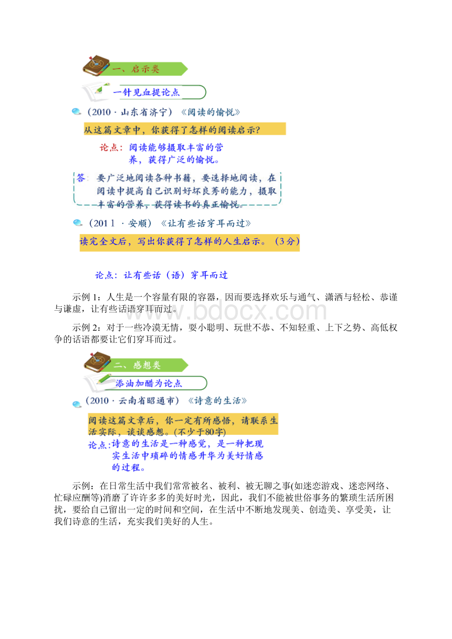 中考议论文阅读之开放性试题解析.docx_第3页