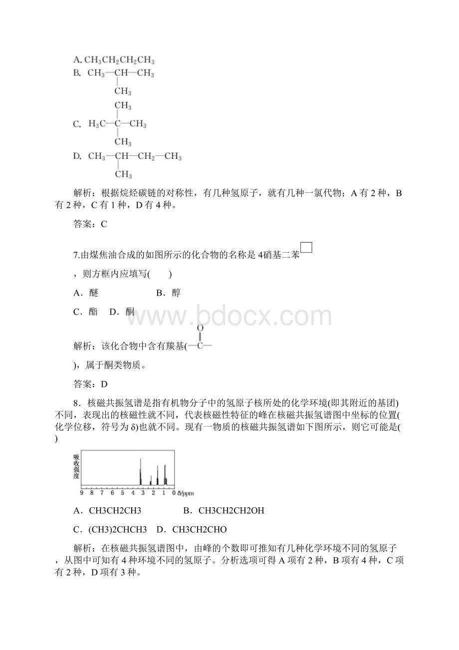 创新方案课堂高中化学 第一章 检测 发现 闯关 新人教版选修5.docx_第3页