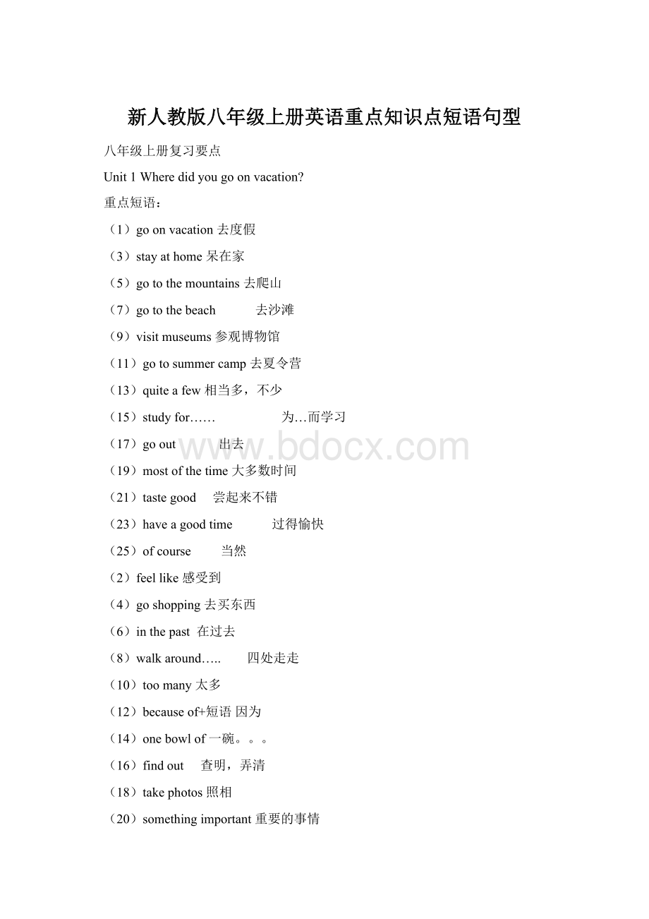 新人教版八年级上册英语重点知识点短语句型.docx