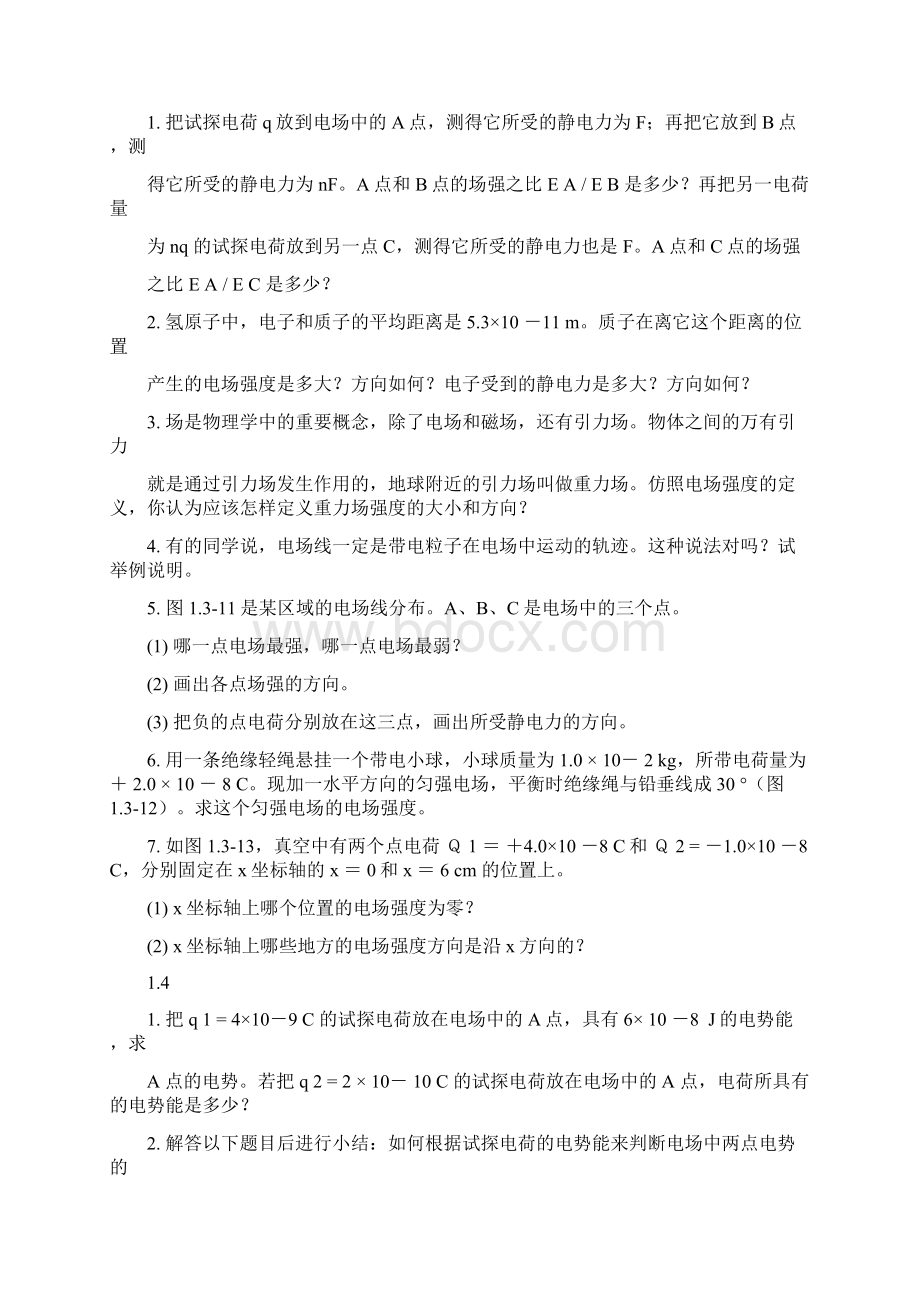 高中物理人教版选修31课后习题整理.docx_第2页