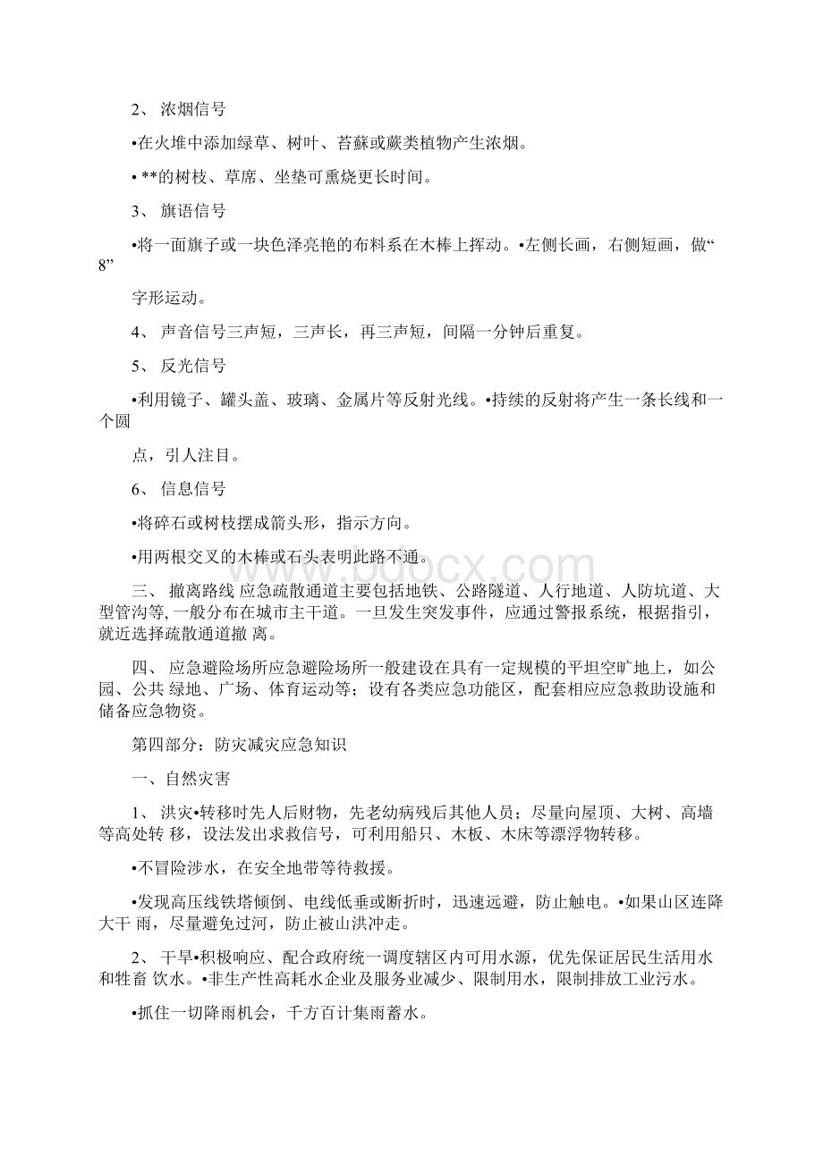 防灾减灾应急常识.docx_第3页