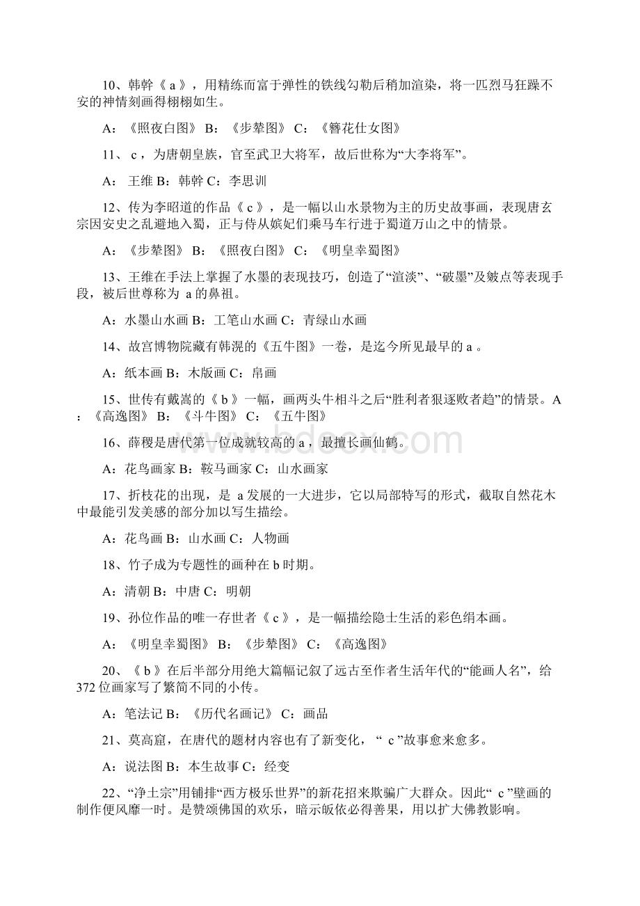 中美术史第四章考题案定.docx_第2页