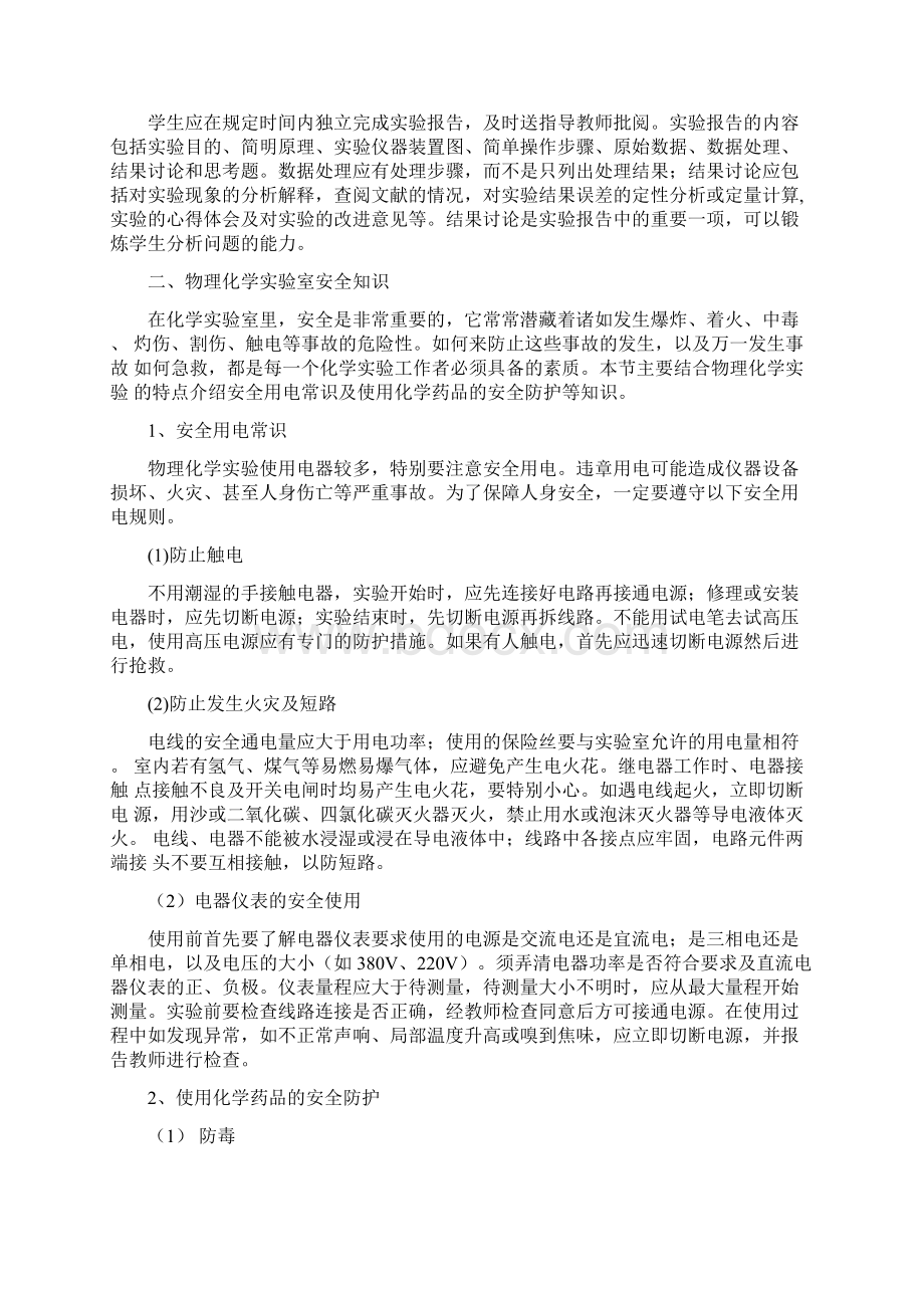 物理化学实验讲义.docx_第2页