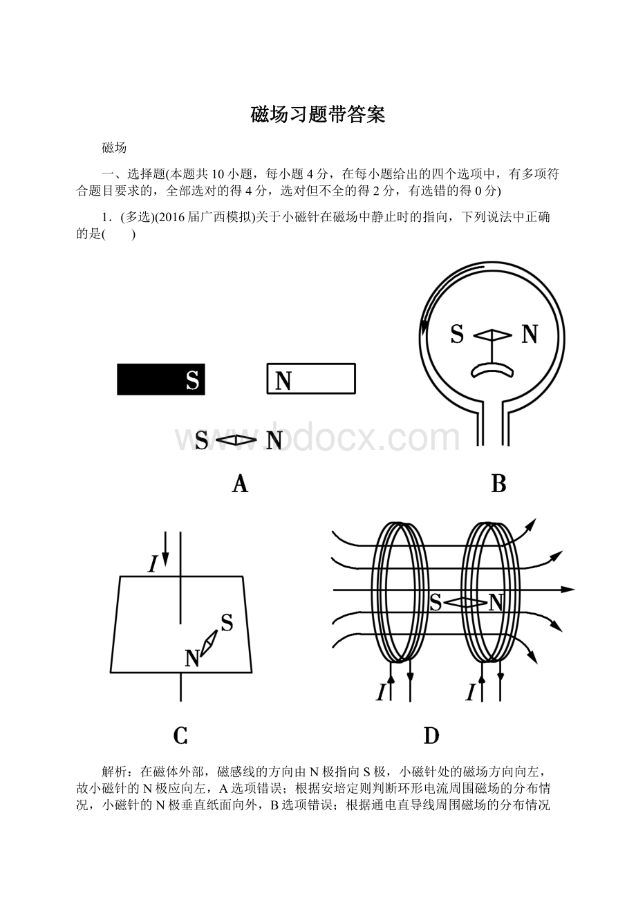 磁场习题带答案.docx