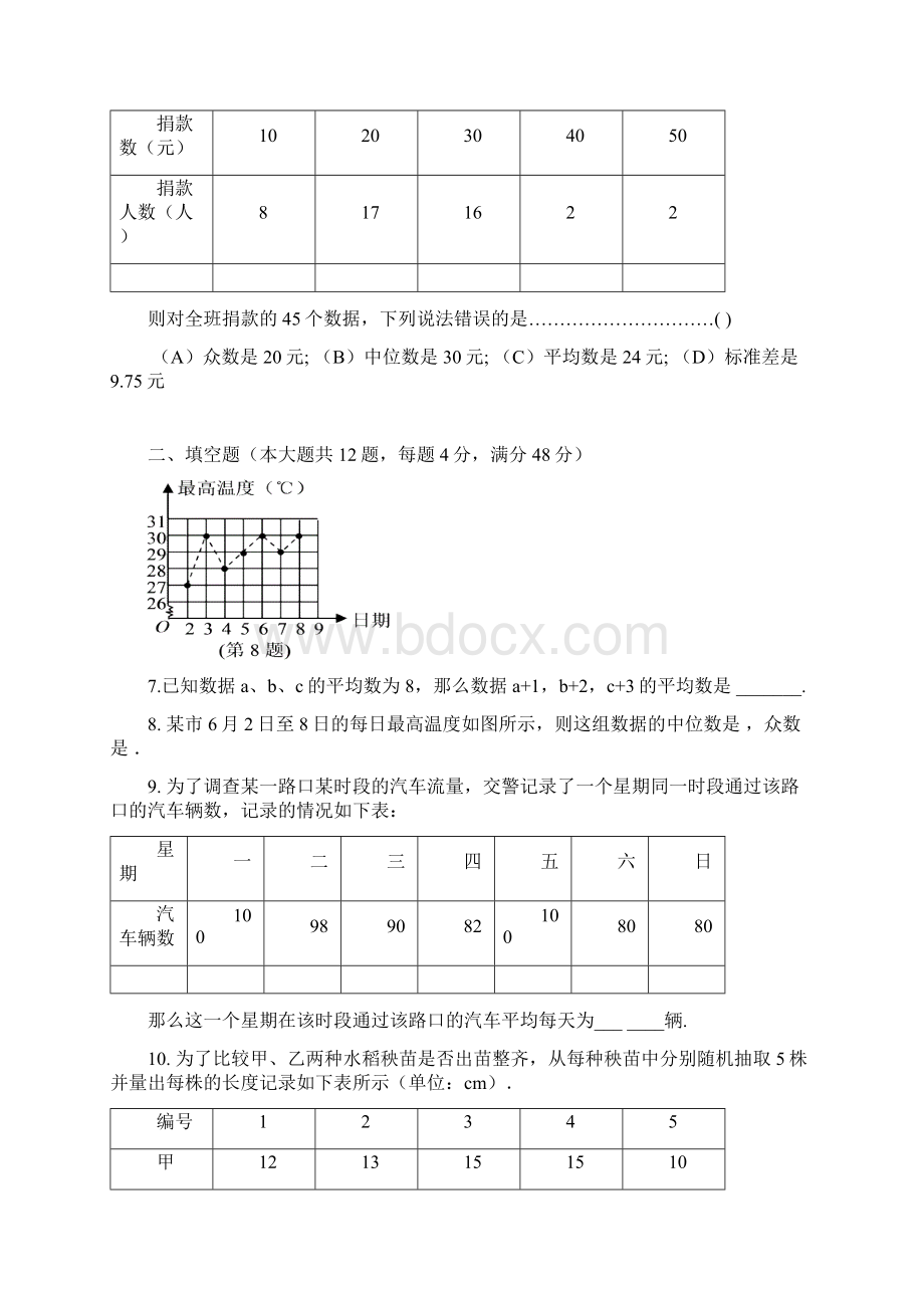 中考数学一轮数据处理与概率初步统计初步专题复习测试题.docx_第3页