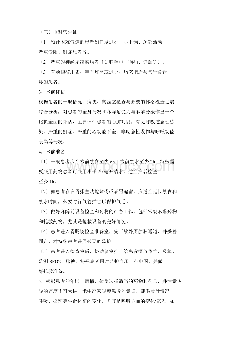 无痛胃肠镜诊疗流程Word文档下载推荐.docx_第2页