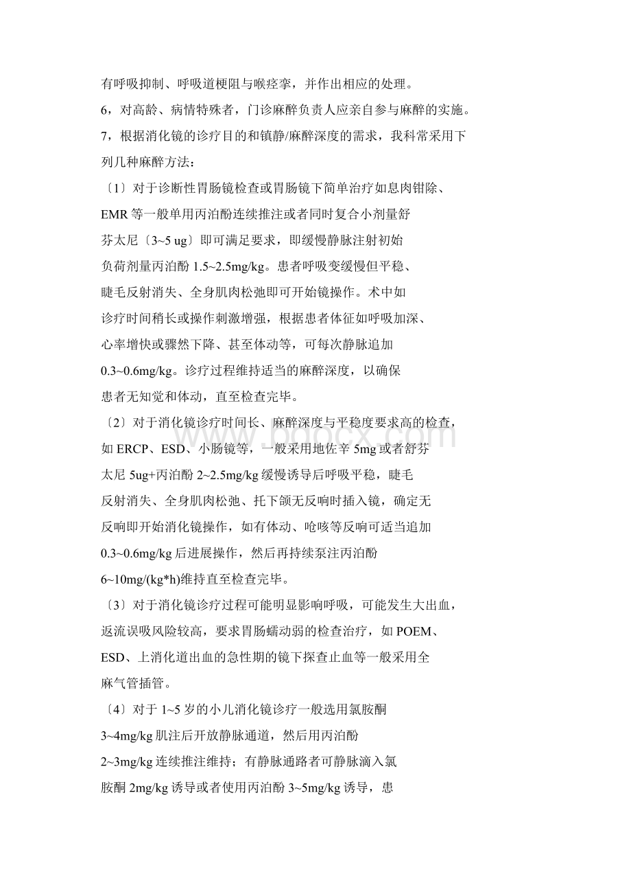 无痛胃肠镜诊疗流程Word文档下载推荐.docx_第3页