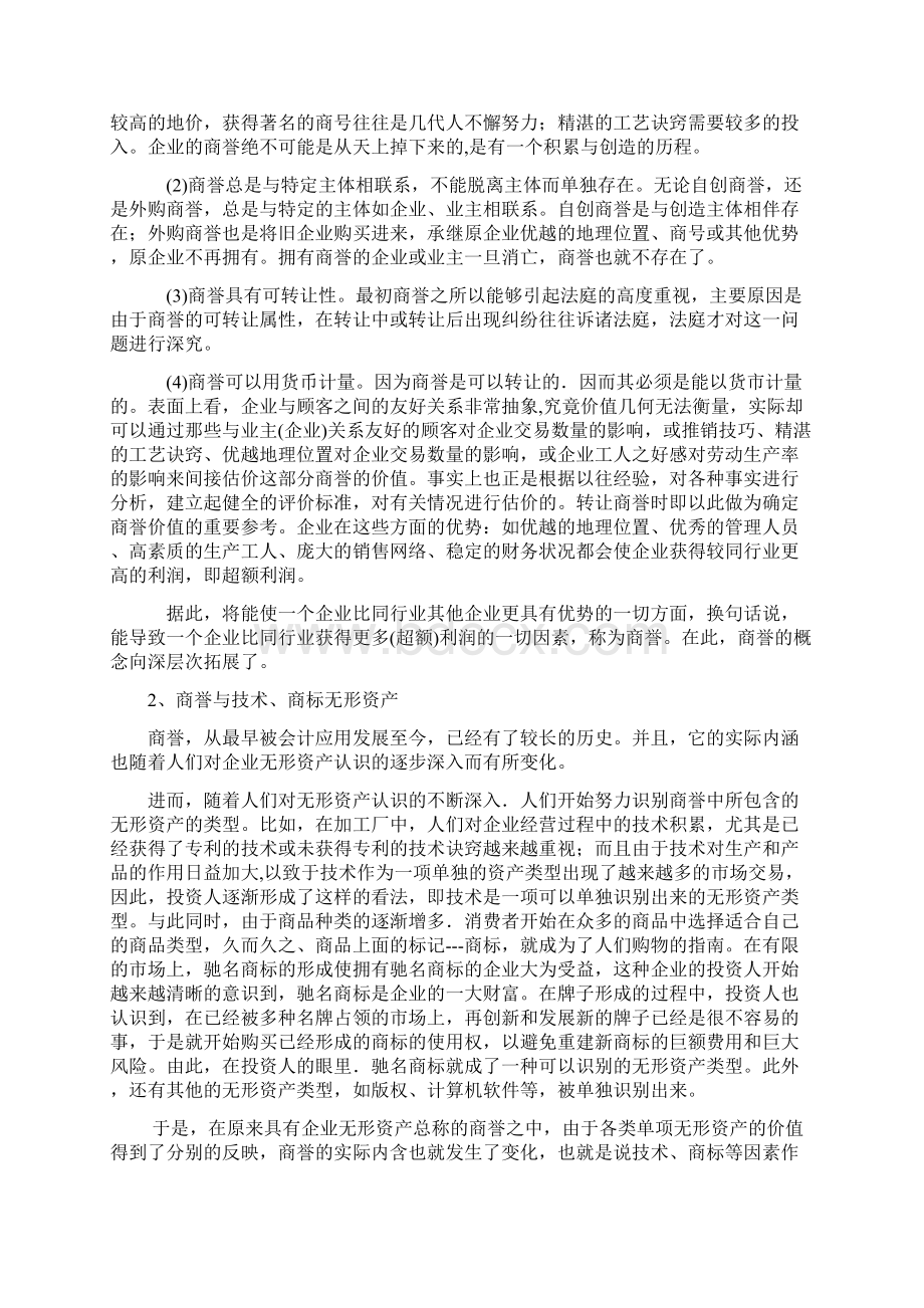 商誉概念的发展及思考.docx_第2页