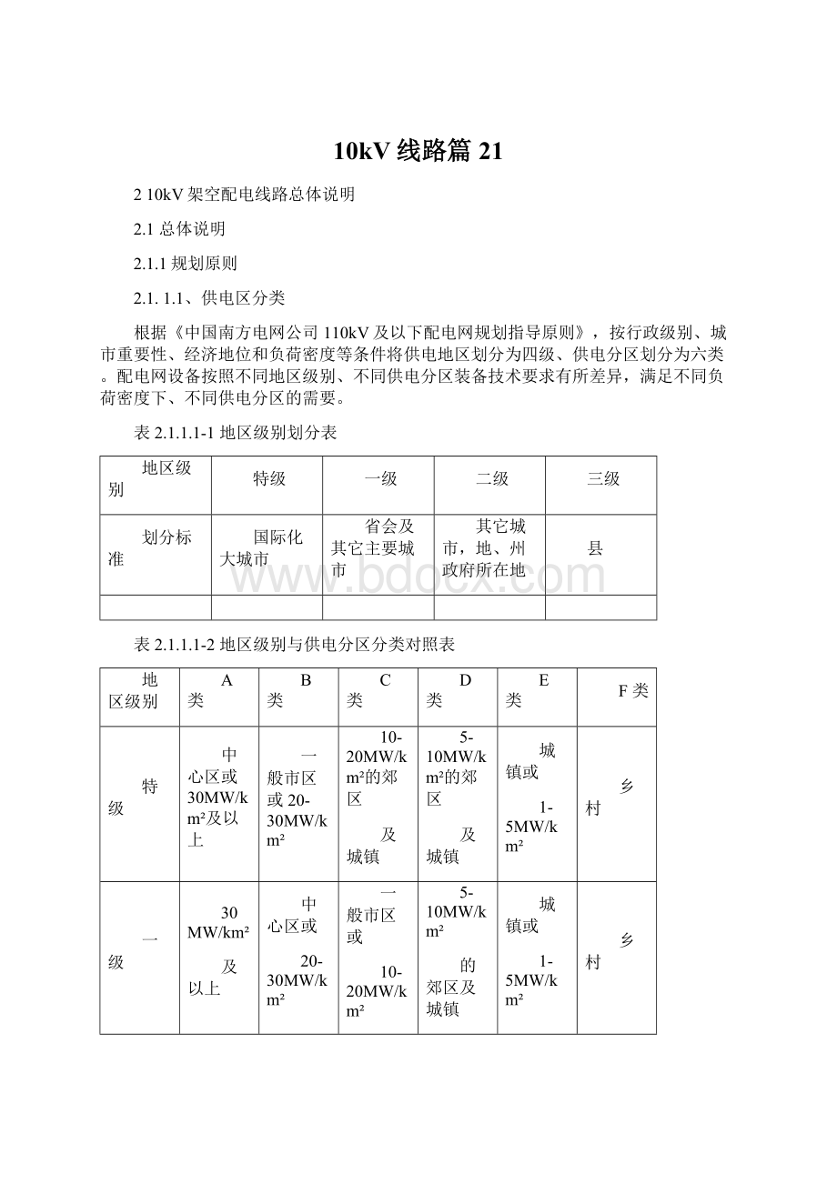 10kV线路篇21.docx_第1页