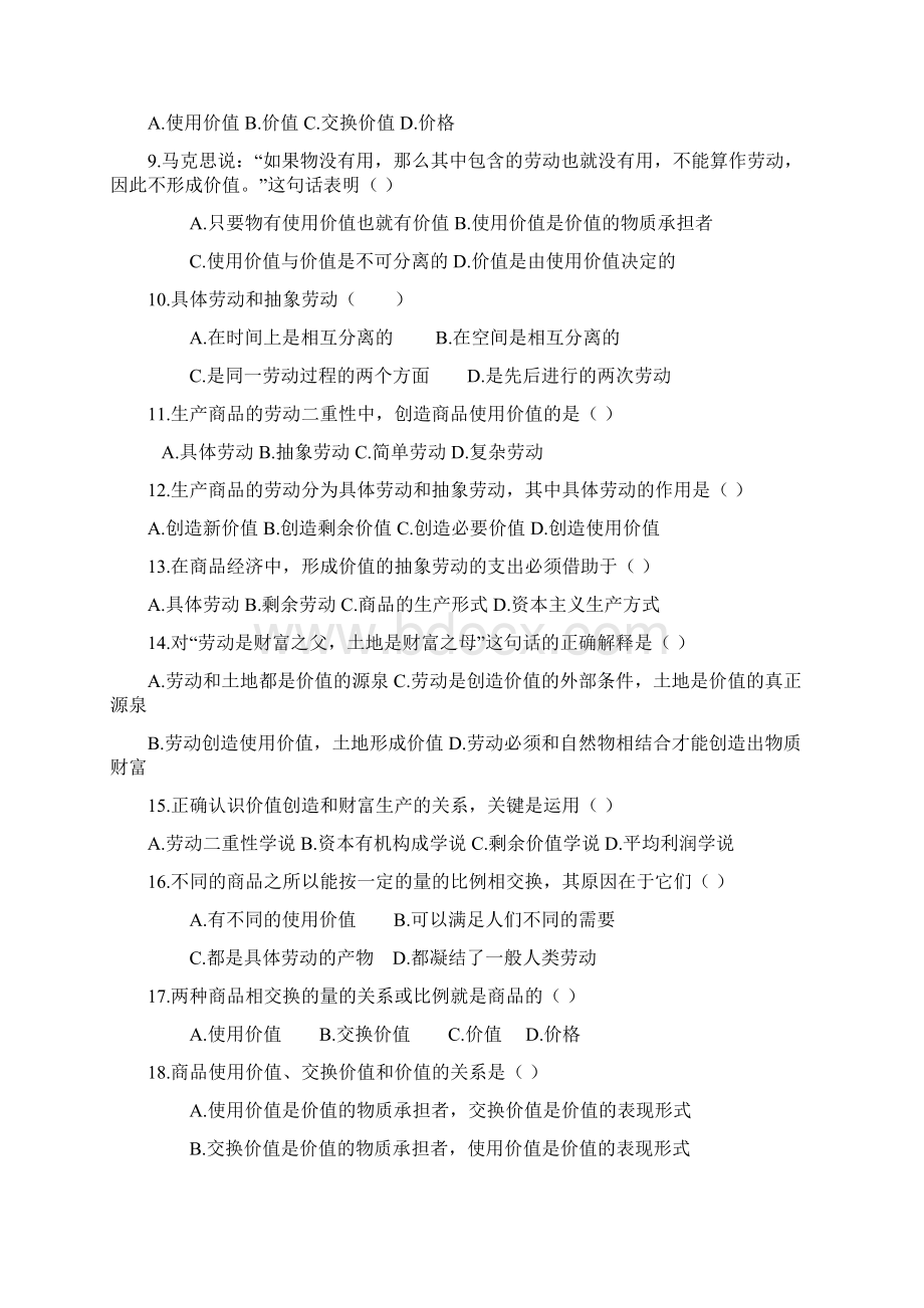 《马克思主义基本原理概论》第四章复习题文档格式.docx_第2页