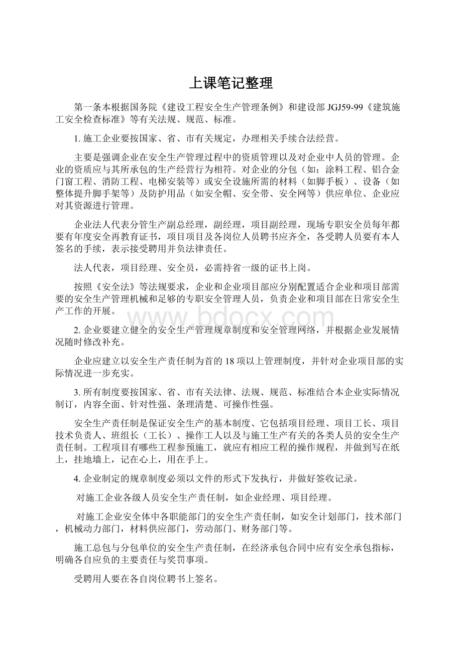 上课笔记整理Word文件下载.docx_第1页